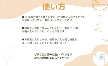 定期便6回 大和当帰 入浴剤 25包 (5包入×5個)／ ウェルネスフーズ UDA バスグッズ 無添加 有機栽培 リラックス ストレス解消 ボディケア 肌荒れ改善 疲労回復 薬草 ハーブ 奈良県 宇陀市