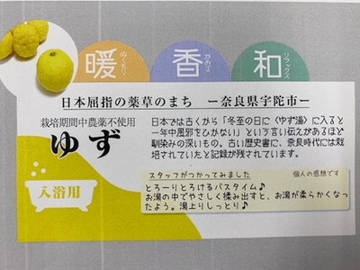 柚子 入浴剤 50包 (5包入×10個)／ ウェルネスフーズ UDA バスグッズ 無添加 有機栽培 リラックス ストレス解消 ボディケア 肌荒れ改善 疲労回復 薬草 ハーブ 奈良県 宇陀市