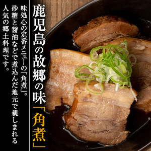 i848 《毎月数量限定》鹿児島県産 居酒屋さんの豚の角煮 (計400g・200g×2パック) 豚肉 豚 ぶた 角煮 煮物 おかず 惣菜 つまみ 加工品 国産【味処 心】