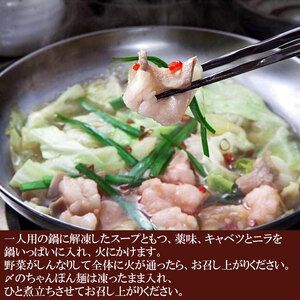 【ふるさと納税】鶏家 もつ鍋 しょうゆ味 1人前×2 [a9365] 株式会社LARKS ※配送不可：離島【返礼品】添田町 ふるさと納税