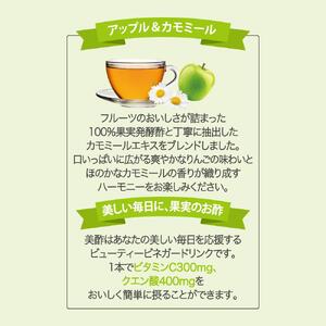 美酢 ビューティータイム アップル＆カモミール (1パック200mL×24本セット) | 果実酢 カモミール