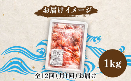 【全12回定期便】【訳あり】博多 辛子明太子 切子 1kg 明太子 めんたい 明太 [ABCJ059] 