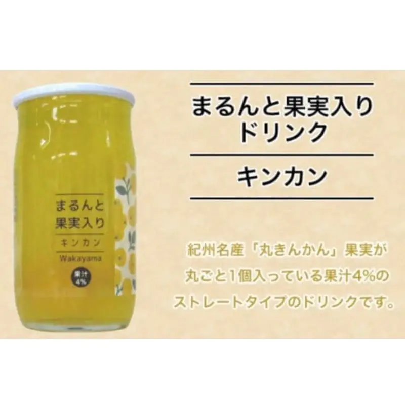 まるんと果実入りドリンク４種10本セット / 田辺市 ドリンク ジュース 果実ドリンク 梅ドリンク きんかんドリンク アセロラドリンク ブルーベリードリンク 梅 きんかん アセロラ ブルーベリー 和歌山県産 沖縄県産 ジュースセット【asr001】