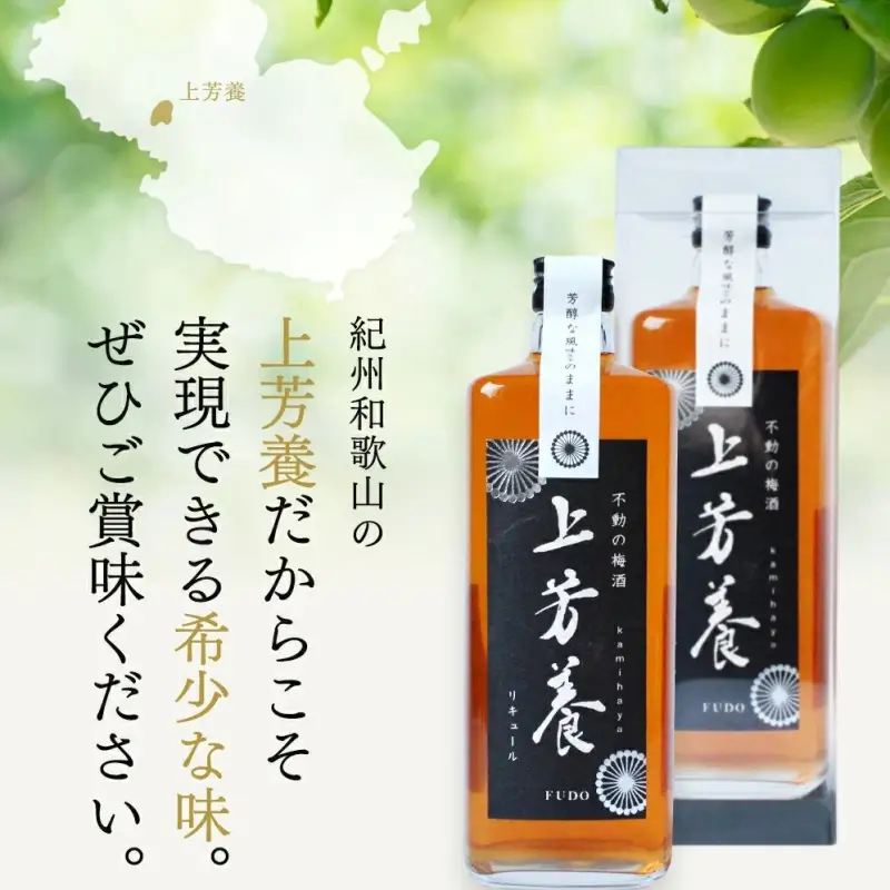 梅酒 完熟梅酒「上芳養」1本 / 和歌山県 和歌山県産 不動農園 上芳養 田辺市 南高梅 紀州南高梅 完熟梅 梅酒 お酒 無添加梅酒 無添加 ロック 水割り 宅飲み 家飲み【hdu005-2】