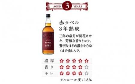 梅酒 本格梅酒 「HAMADA」赤ラベル 3年熟成 720ml 18度/ 田辺市 梅干し 梅干 梅 うめ 梅酒 酒 紀州産 完熟梅 南高梅 本格梅酒 原酒【isg021-1】