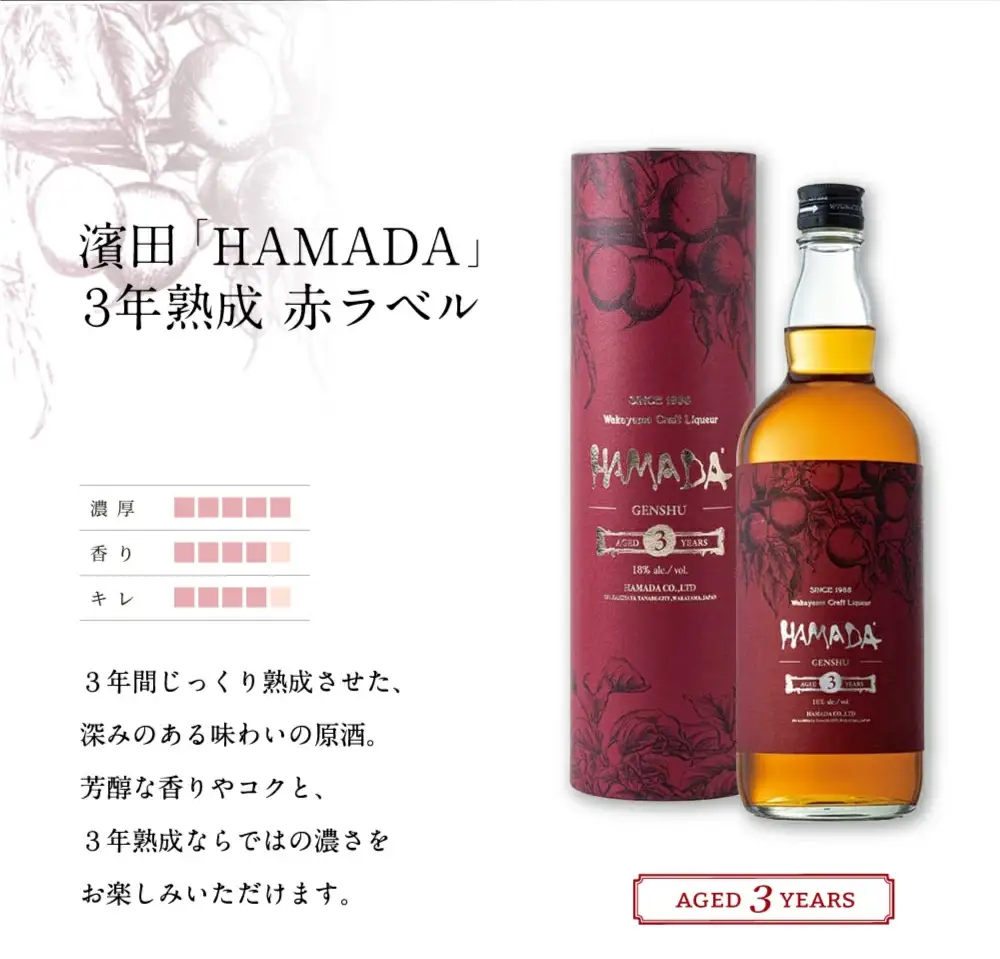 梅酒  HAMADA 梅酒飲み比べセット 【isg023-1】
