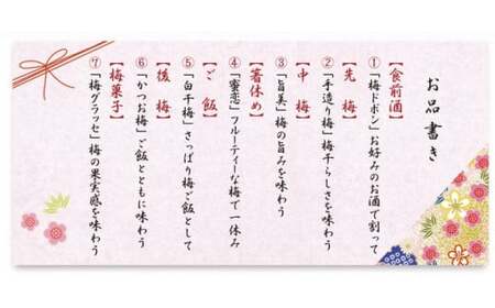 紀州南高梅　南高梅のフルコース   / 和歌山 田辺市 紀州南高梅 南高梅 梅干し 梅干 梅 うめ 肉厚 お米 おにぎり 焼酎 梅酒 健康 手作り梅 かつお梅 白干し グラッセ はちみつ梅 フルコース 詰合せ 食べ比べ セット【kbe021-1】