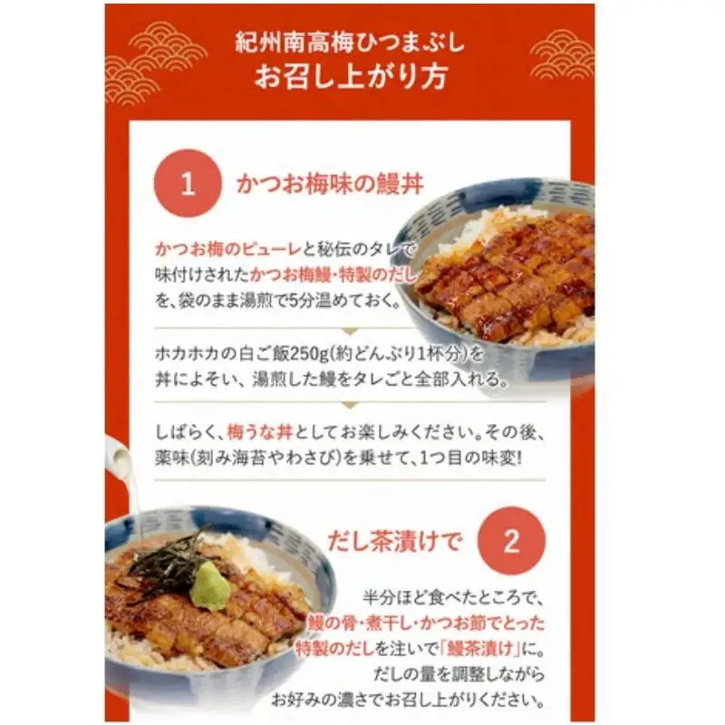 紀州南高梅ひつまぶし 2食セット《うなぎ》 / 和歌山 田辺市 国産 国産鰻 鰻 うなぎ ひつまぶし 梅ひつまぶし 紀州南高梅 南高梅 梅干し 梅 土用の丑の日 冷凍 【ots001】