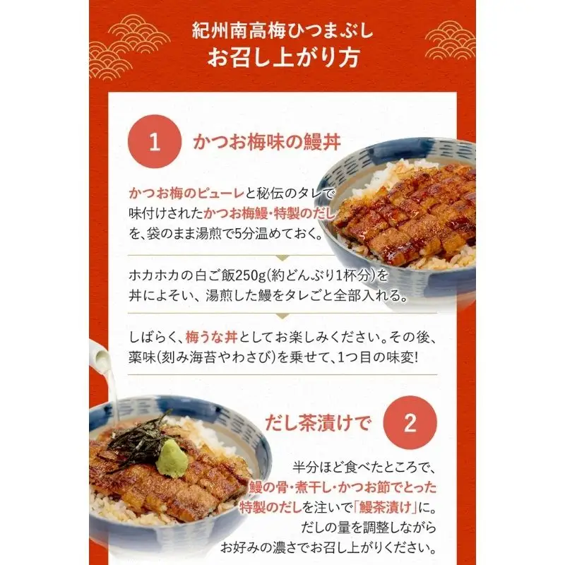 紀州南高梅ひつまぶし 1食 《うなぎ》/ 和歌山 田辺市 国産 国産鰻 鰻 うなぎ ひつまぶし 梅ひつまぶし 紀州南高梅 南高梅 梅干し 梅 土用の丑の日 冷凍【ots006】