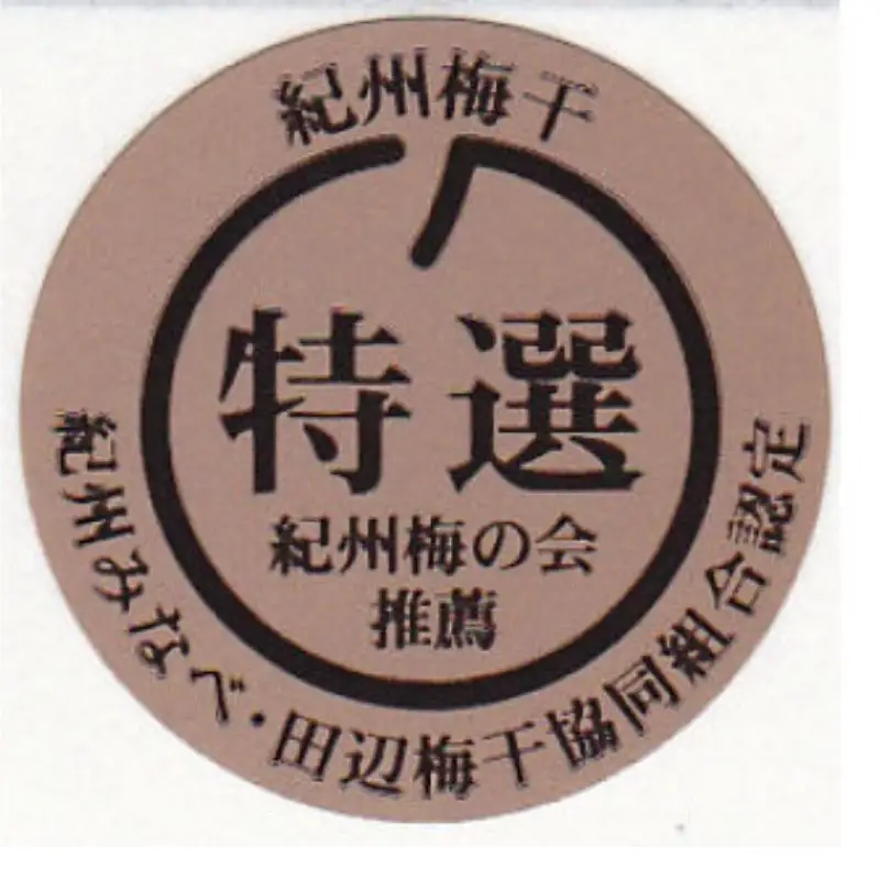  紀州梅干詰合せ２種3セット 紀州南高梅　三栖里の梅（塩分10％）・紀州南高梅　はちみつ梅（塩分８％）各350g×３個  / 田辺市 紀州南高梅 南高梅 梅干し 梅干 梅 セット 詰合せ 食べ比べ【ske005-1】