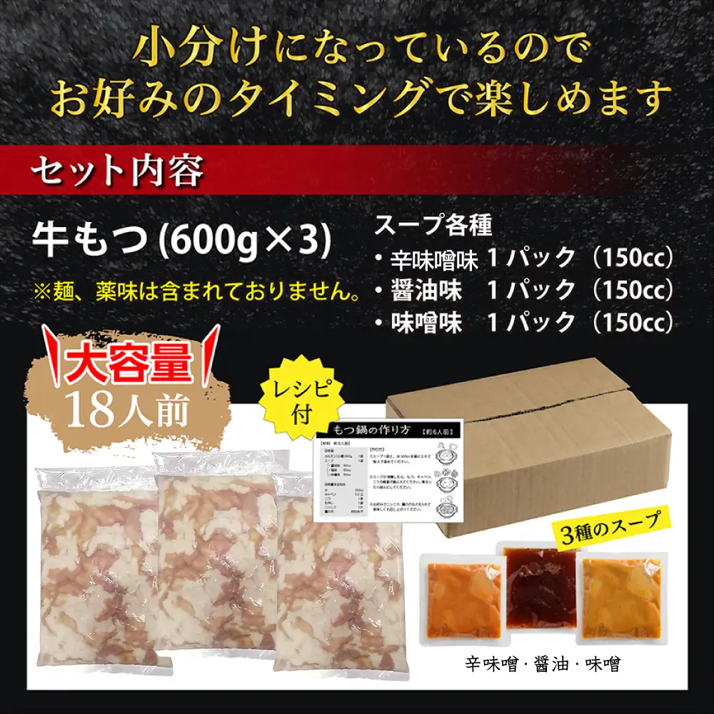 マルイチ食品 博多もつ鍋 18人前 大容量 人気3味セット (醤油・辛味噌・味噌各6人前) ふるさと納税 もつ鍋 もつなべ モツ 鍋 送料無料 ふるさと ランキング 人気 おすすめ 福岡県 赤村 4J1