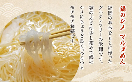 国産牛 よくばりもつ鍋 セット 醤油味2人前&みそ味2人前（計4人前）〆はマルゴめん 福岡県産の米粉麺 [ABCJ035] 