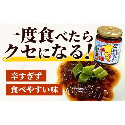 石垣島産 もずくたっぷり食べるラー油 3個 KS-5