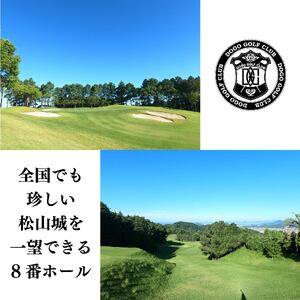 道後ゴルフ倶楽部 商品券 6,000円分 （1,000円×6枚） | スポーツ ゴルフ ごるふ ゴルフ場 施設利用補助券 施設利用券 チケット ゴルフプレー券 ゴルフ場利用券 体験チケット おすすめ 愛媛県 松山市【DKG005】