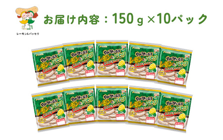 やみつきになるレモン＆パセリ ウインナー 10パック（150g×10P）【配送不可：離島】 お肉 豚肉 朝食 お弁当 美味しい 天然羊腸 ノンスモーク 