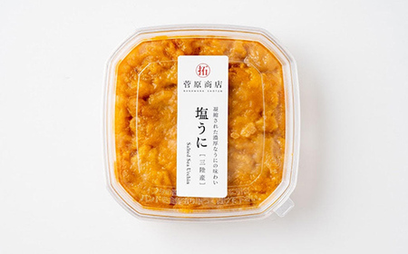 【無添加】塩うに 100g うにと塩だけで作る 菅原商店 国産 三陸山田 岩手県 山田町 三陸 旬 うに 無添加 ウニ 雲丹 うに丼 無添加ウニ キタムラサキウニ 特選 お歳暮 お中元 年末年始 YD-578