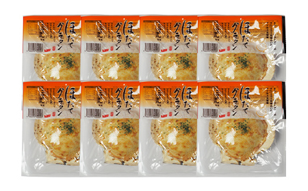 高評価★5.0 リピーター多数! ほたてグラタン 8個セット 帆立 ホタテ 冷凍 グラタン シーフード YD-853