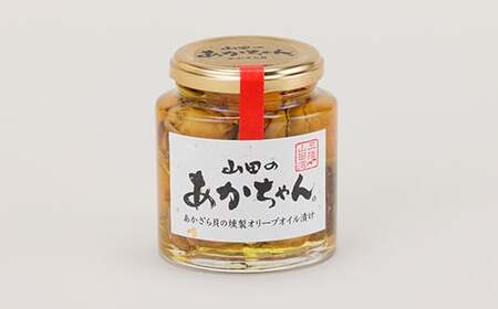 山田のあかちゃん（大瓶）1本 山田の牡蠣くん 岩手県 三陸山田 山田町 山田産 赤皿貝 ２枚貝 燻製 オリーブオイル ギフト お歳暮 お中元 年末年始 YD-993