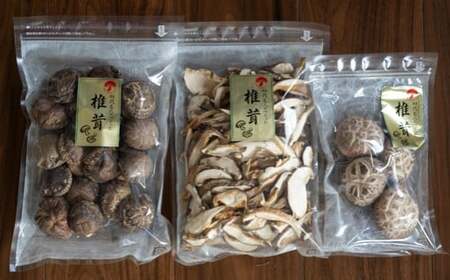 三陸山田産 乾燥しいたけ いろいろセット 椎茸 しいたけ シイタケ どんこ椎茸 干し椎茸 干しシイタケ ほししいたけ 原木椎茸 乾燥しいたけ 乾椎茸 乾燥きのこ 原木しいたけ 乾燥キノコ 乾燥椎茸 国産  岩手県 三陸山田 山田町 YD-459