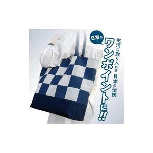 徳島伝統工芸 阿波天然藍染トートバッグ 市松模様【濃紺＆白】