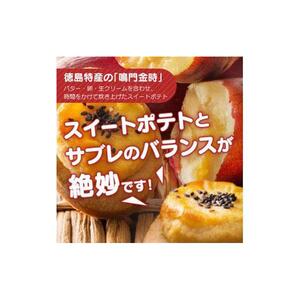 徳島洋菓子クラブイルローザ 鳴門金時ポテレット 10個入り