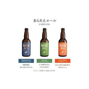 あらたえエール 徳島うまれのクラフトビール ファインドライ×12本  (330ml×12)