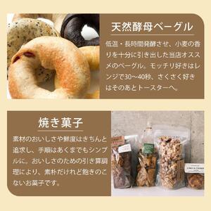 天然酵母ベーグル（約6種）&焼菓子（約2種）おまかせセット（冷凍）