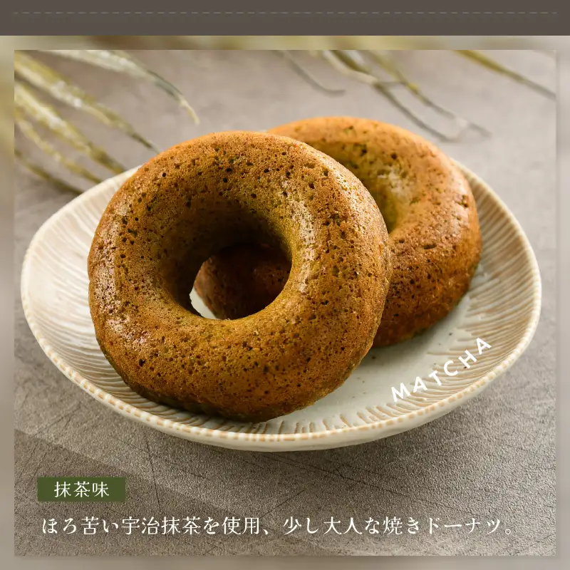 谷口屋の、おから焼きドーナツ2種食べ比べ（ プレーン / 抹茶 ） [A-0418]