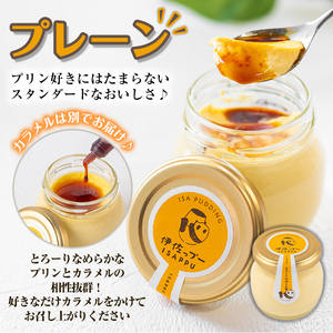 isa474 《毎月数量限定》伊佐っプー なめらかプリンセット （ 計6個・3種×各2個 ）洋菓子 プリン 洋菓子 スイーツ 鹿児島 おやつ 菓子 お菓子 ギフト お土産【FLOWER STINGRAY】