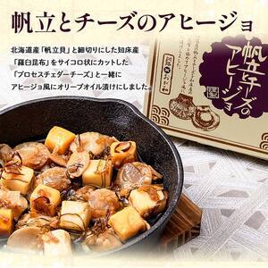 ＜熨斗なし・簡易包装のみ＞北の肴 オイル漬3つの味 帆立とチーズのアヒージョ 炙りいわしオイルサーディン つぶ貝のラー油漬 おつまみ ギフト 父の日 母の日 包装 お中元 贈答 ギフト 御中元 贈り物 手土産 熨斗 のし ラッピング F4F-4494