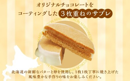 小樽サブレ「マロンコロン」 4種詰め合わせ 20個入りセット