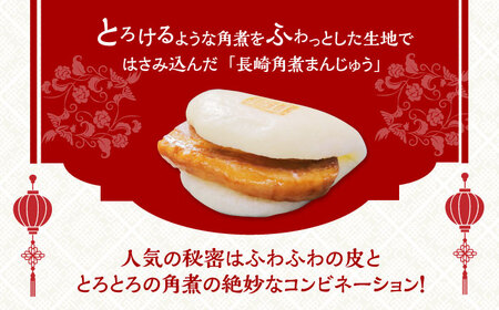 【化粧箱】祝 角煮まんじゅう6個 [EAB058] 岩崎本舗 角煮