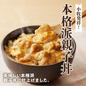 名古屋コーチン親子丼　日本三大地鶏[003D10]コーチン親子丼 地鶏親子丼 簡単親子丼 ふわふわ親子丼