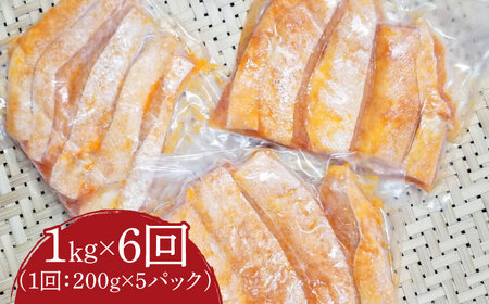 【全6回定期便】サーモンハラス明太漬200g×5パック（計1kg） [ABCJ088] 