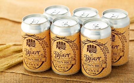 TDM 1874 Brewery　クラフトビール　農×Beer（のびーる）はるみ玄米（350ml×6本）【お酒・地ビール・酒】 ABG0001