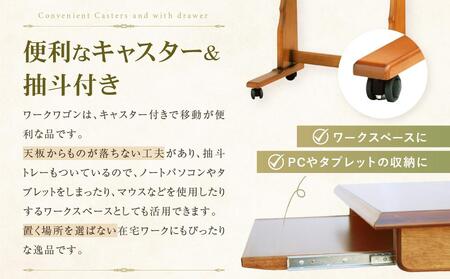 横浜クラシック家具　ワークワゴン〈ダニエル〉 ABL0004