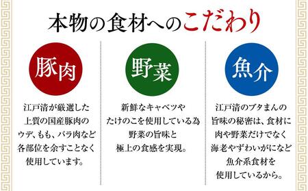 横浜中華街 江戸清 ブタまんセット（10個） | ランチ 豚まん 肉 中華 ABM0002