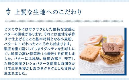 【馬車道十番館】ビスカウト18枚入 ACK0001