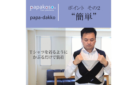 パパ専用抱っこひも 富士金梅 ネイビー〈パパコソ〉（Lサイズ） ACW0004VC02