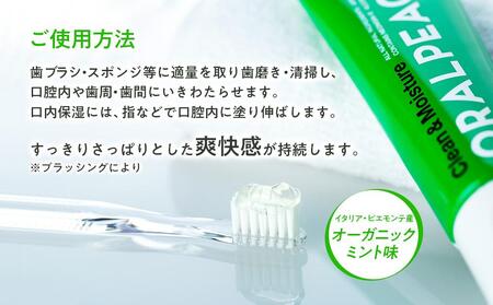 オーラルピース クリーン＆モイスチュア 80g（歯磨き＆口腔ケアジェル） × 2本セット AEG0001