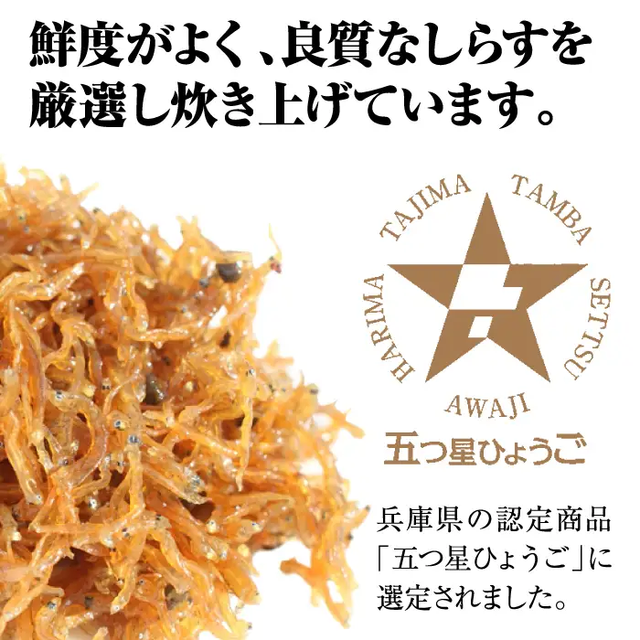 淡路島 高栄水産、生炊きちりめん山椒2点セット 600g（300g×2箱）