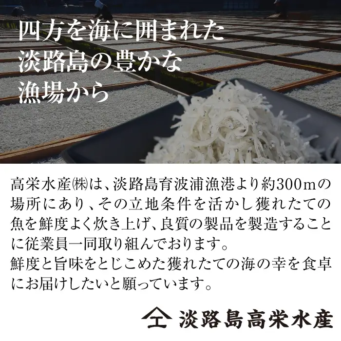 淡路島 高栄水産、天日干しちりめんじゃこ2点セット 600g（300g×2箱）