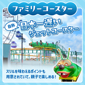 あらかわ遊園フリーパス（大人）４枚【015-004】歴史あるアミューズメントパーク施設 東京 体験型 遊園地 チケット 利用券 子供 キッズ 観光 旅行 親子 家族連れ 東京都 荒川区