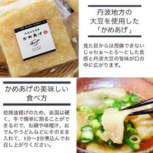 【TVで紹介！】たま豆腐・乾燥油揚げセット 豆腐