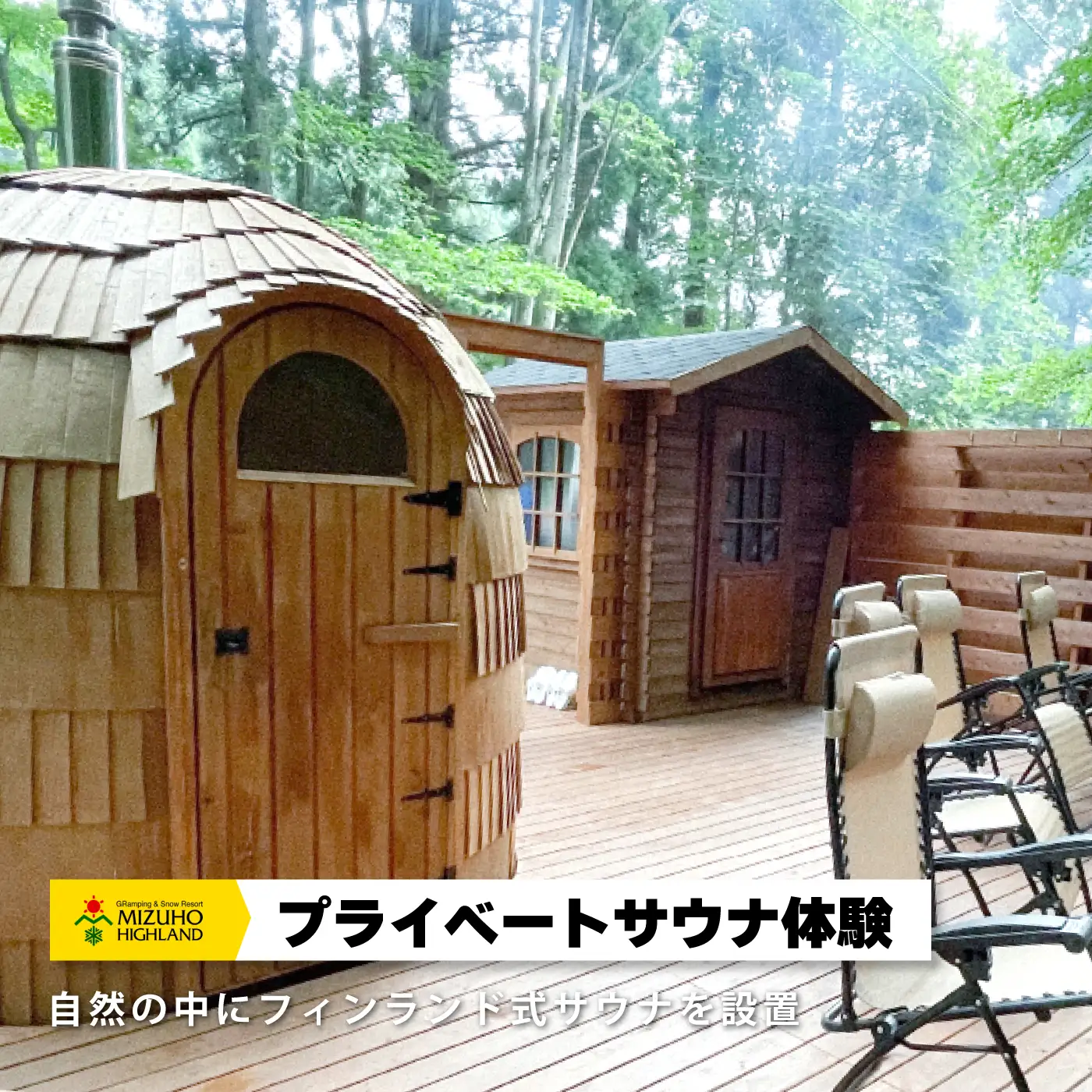 【体験用チケット】 瑞穂ハイランドでアクティビティ体験（２万円分）