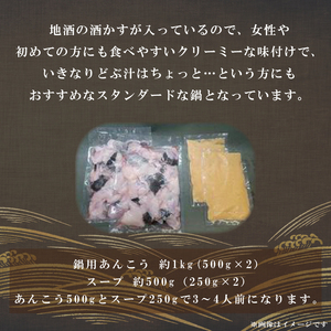 【凍眠】北茨城 あんこう鍋 セット (鍋用あんこう 約1kg・スープ 約500g)【アンコウ 魚介 とれたて 急速凍結 新鮮 あん肝 産地直送 取り寄せ ギフト 鍋料理 北茨城市 茨城県】(AA206)