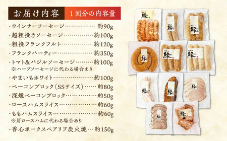 【12回定期便】ワインによく合う 贅沢燻製おつまみ プレミアムセット 【燻製工房 縁】 スモーク ベーコン ハム ソーセージ フランクフルト チーズ ナッツ おつまみ [ZBF047]