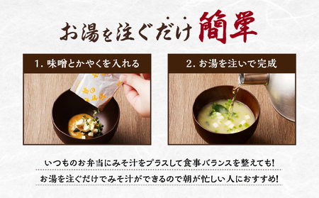 【 キンコー醤油 】即席 麦みそ汁（50食）セット K055-009