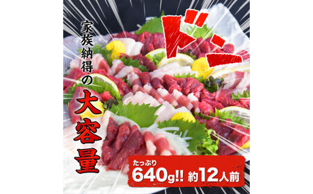 馬刺し 皿盛り(スライス) 640g 馬刺し