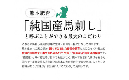 馬とろ 150g×3袋 馬刺 国産 熊本肥育  |馬肉 